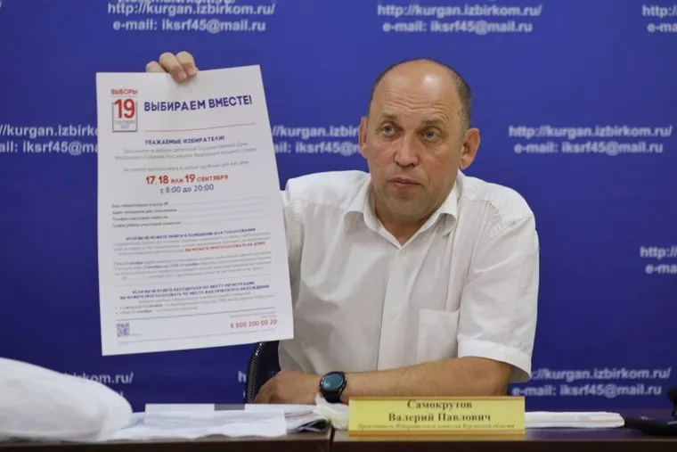 Пресс-конференция в Избиркоме. Курган 