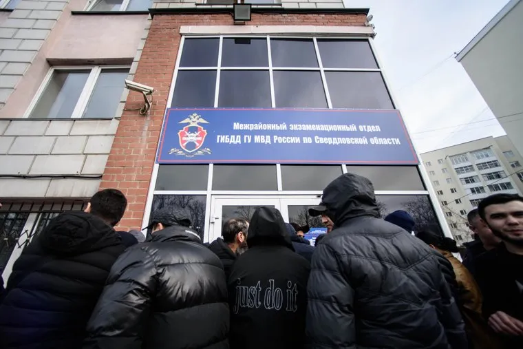 Мигранты у экзаменационного отдела ГИБДД. Екатеринбург 