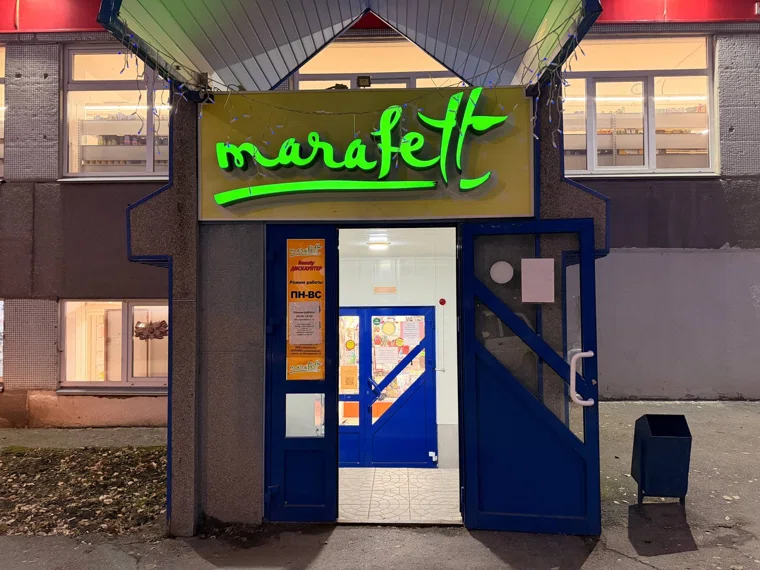 В Кургане закрывается сетевой магазин товаров для дома, бытовой химии и косметики