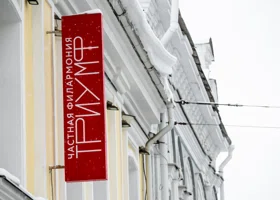 Чарли Чаплин, сказка и концерты: афиша частной филармонии «Триумф» в Перми