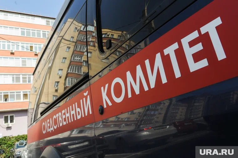 Челябинский следком возбудил уголовное дело