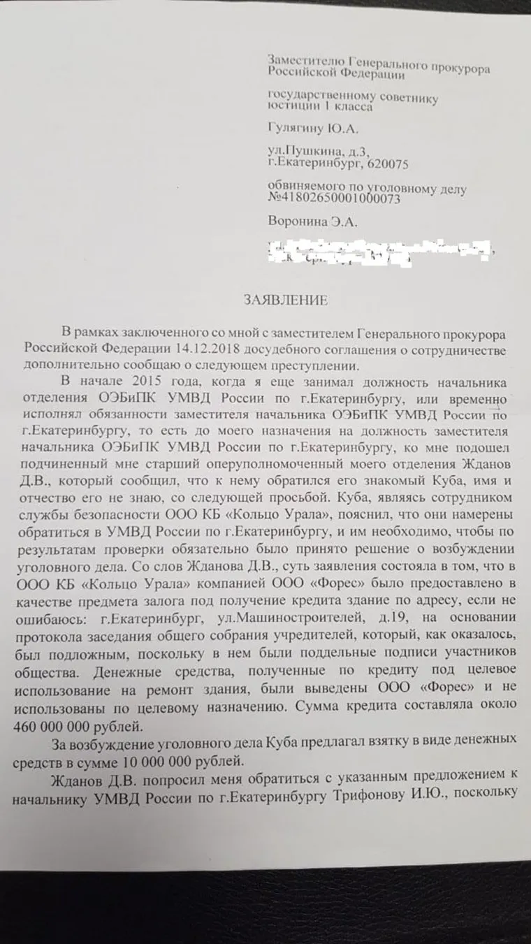 Показания Эдуарда Воронина