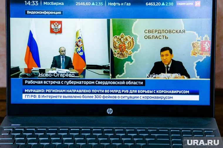 Встреча Владимира Путина с Евгением Куйвашевым прошла в виртуальном пространстве