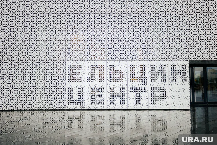 В Ельцин Центре обиделись на слова Вадима Самойлова