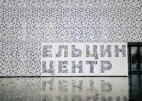 Ельцин Центр не пустил к себе рокеров проводить легендарный фестиваль со звездами