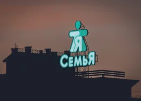 «Лента» проиграла спор в суде за логотип бывшей пермской сети «Семья»