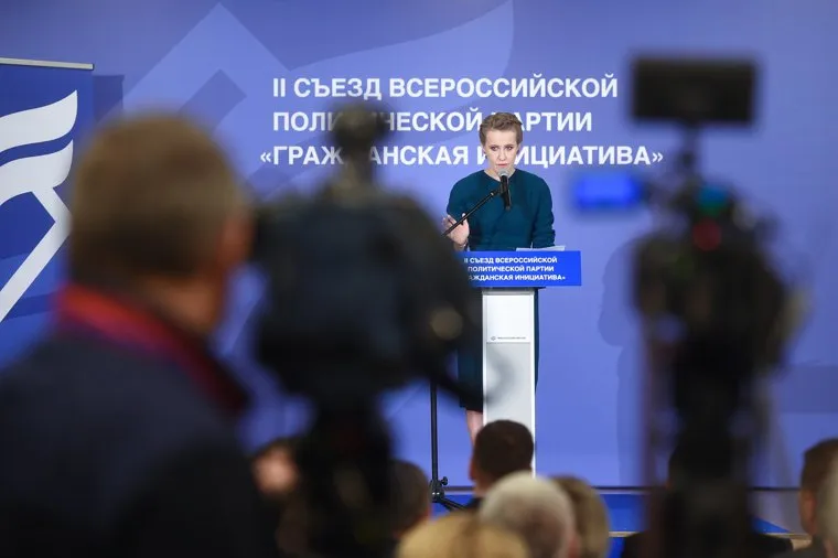 II съезд партии "Гражданская инициатива". Москва, собчак ксения