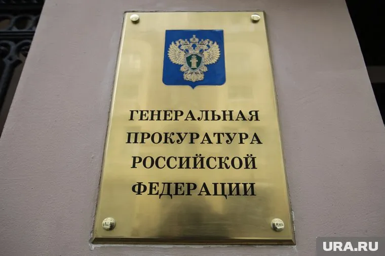 Генпрокуратура РФ блокирует издания, чья деятельность представляет угрозу безопасности России