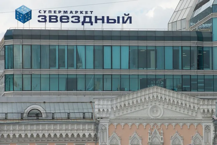 Виды Екатеринбурга, архитектура екатеринбурга, супермаркет звездный