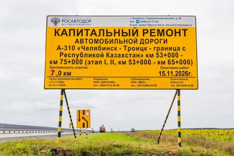 Полностью ремонт трассы завершится до конца 2026 года