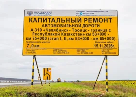 Два участка трассы Челябинск-Троицк открыты после капремонта