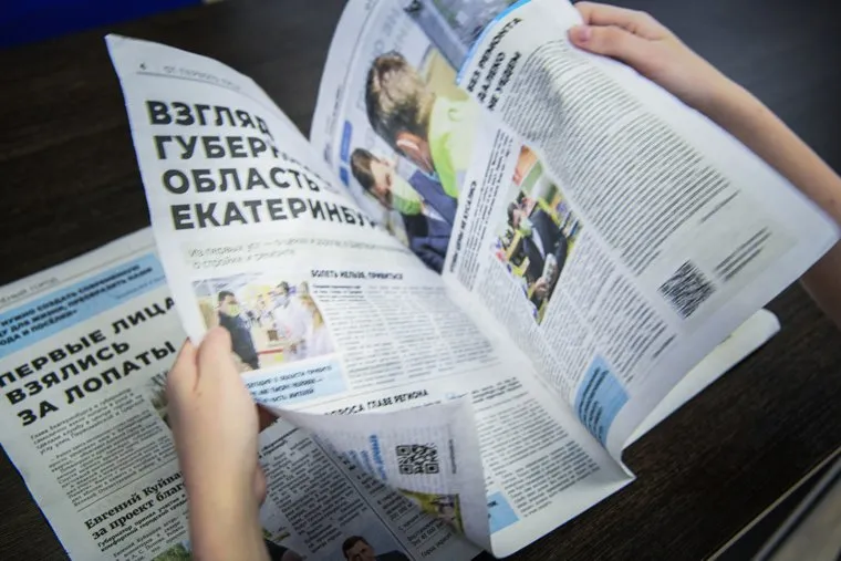 Газета Вечерний Екатеринбург. Екатеринбург
