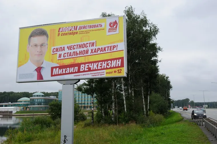 Предвыборная агитация на улицах Екатеринбурга