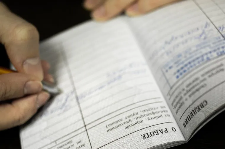 Трудовая книжка Российской Федерации. Екатеринбург
