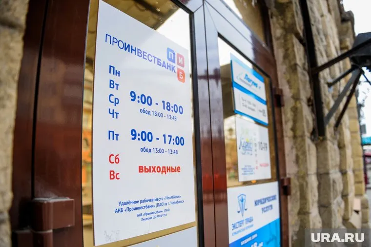 Офис банка закрыт «по семейным обстоятельствам»