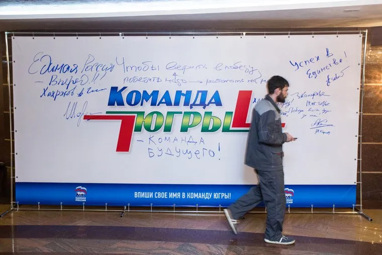 Форум Команда Югры. Сургут, единая россия хмао, команда югры