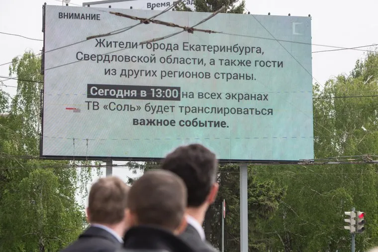Телеканал "Соль" и отсутствие митинга в центре Екатеринбурга, телеканал соль
