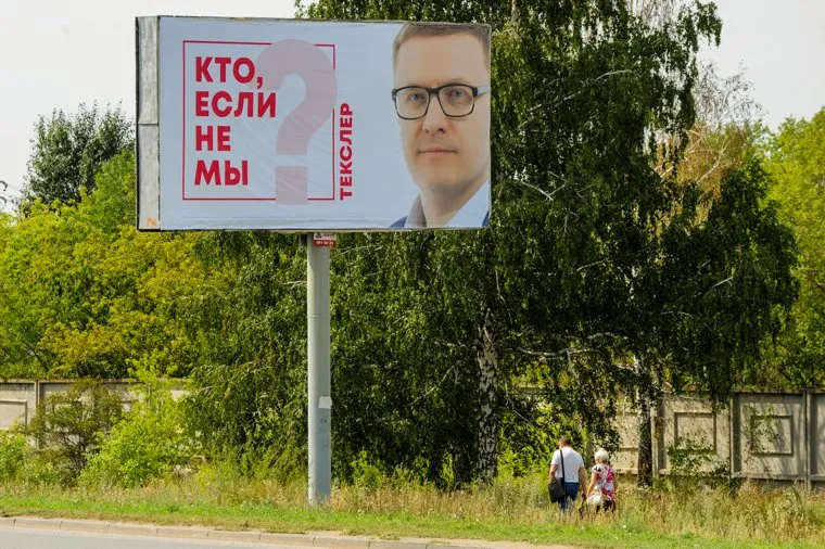 Предвыборная агитация, баннеры партий. Челябинск