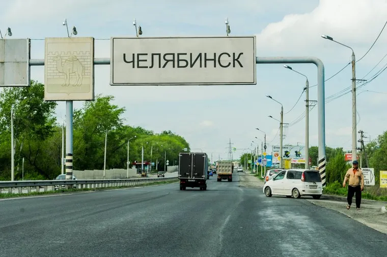 Въезд в город. Троицкий тракт. Челябинск