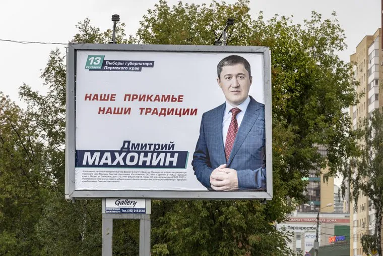 Предвыборные плакаты, август 2020, г. Пермь.
