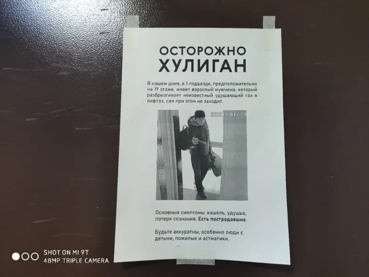 Осторожно хулиган. Челябинск