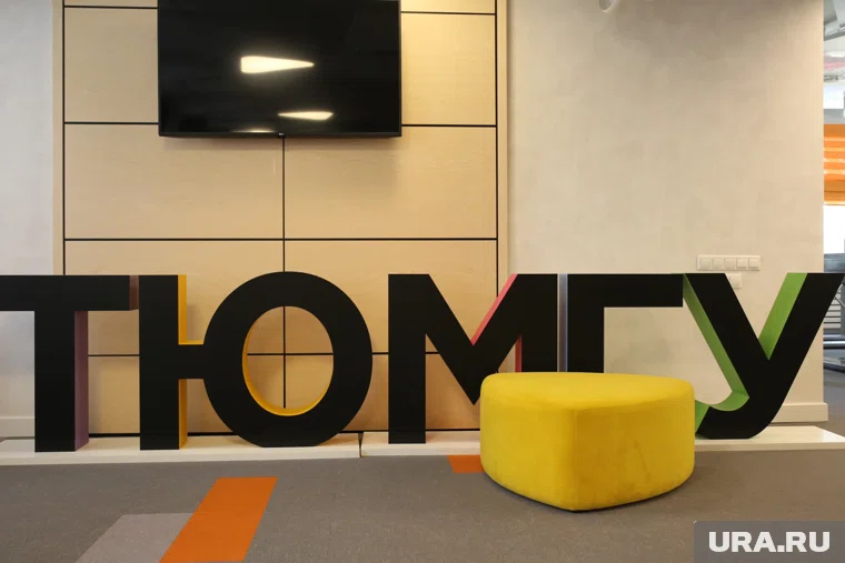 Форум прошел на базе ТюмГУ