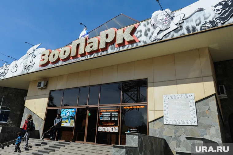 Время работы зоопарка в Челябинске сократится