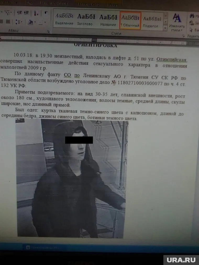 Чтобы обезопасить детей, родители рассылают знакомым ориентировки