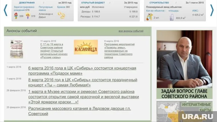 Так выглядит страница администрации Советского района, расположенная на традиционном адресе в интернете