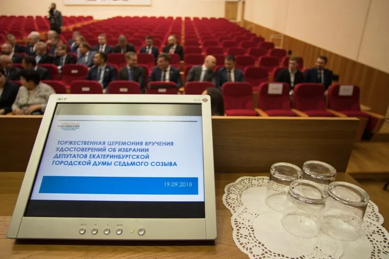 Вручение мандатов депутатам седьмого созыва Екатеринбургской городской Думы. Екатеринбург
