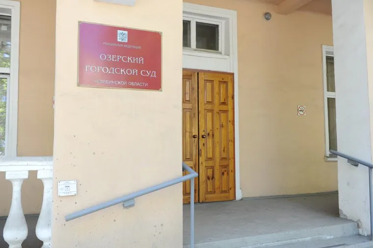 Суд Цыбко Калинин Челябинск, озерский суд
