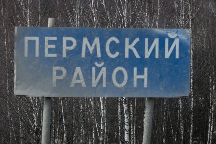 Клипарт. Пермь