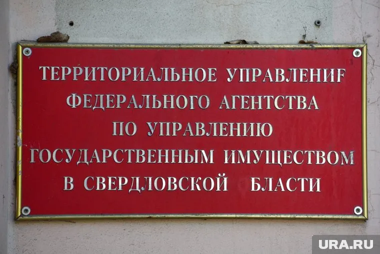 Руководство в свердловском управлении Росимущества сменилось в конце 2021-го
