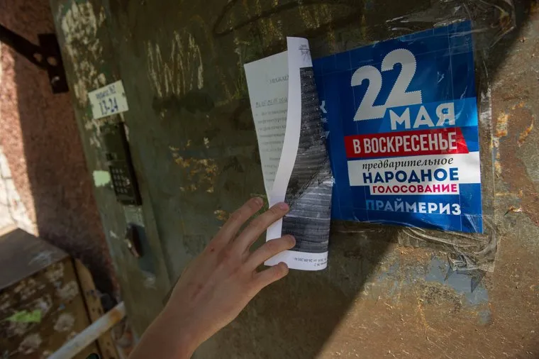 Остатки рекламы праймериз ЕР на улицах Екатеринбурга, политическая агитация, 22 мая, праймериз