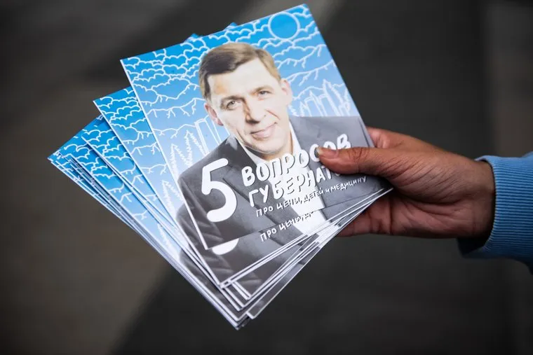 Листовки с изображением губернатора Свердловской области. Екатеринбург