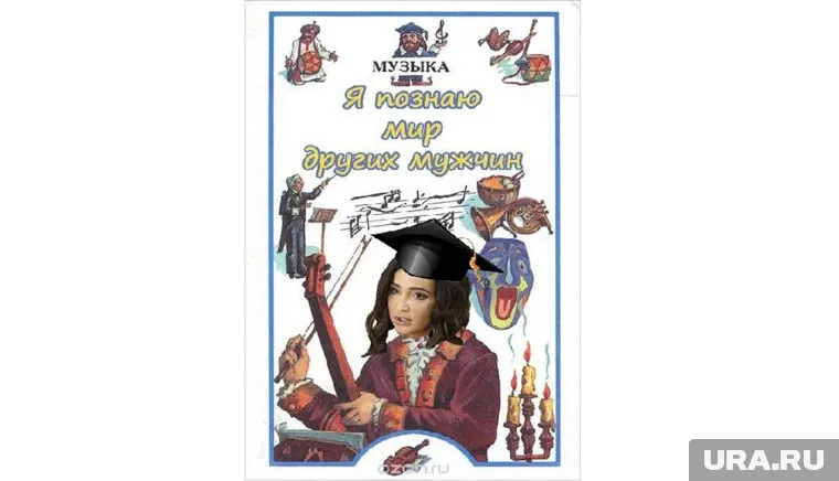 «Я познаю мир других мужчин»