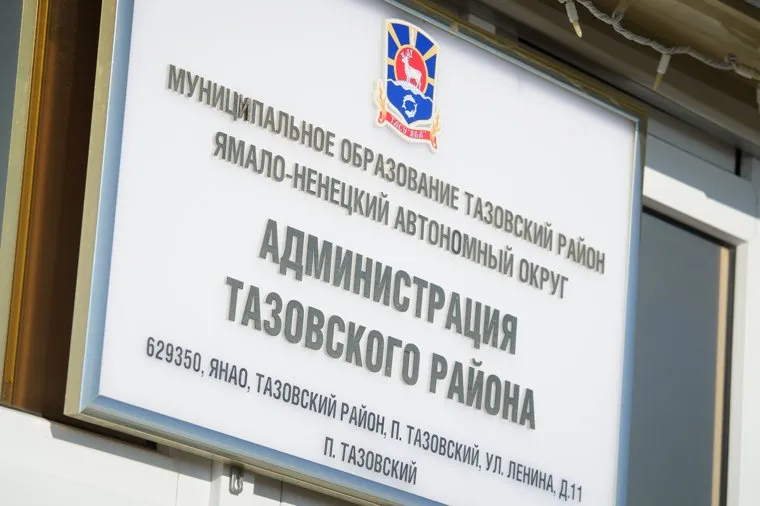 Поселок Тазовский, Новый Уренгой, Ямало-Ненецкий автономный округ