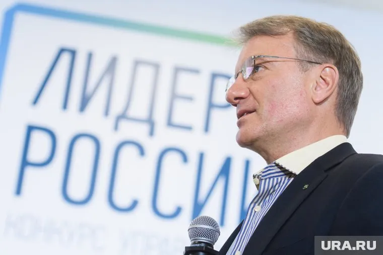 Герман Греф дал свой прогноз на экономическую ситуацию в России