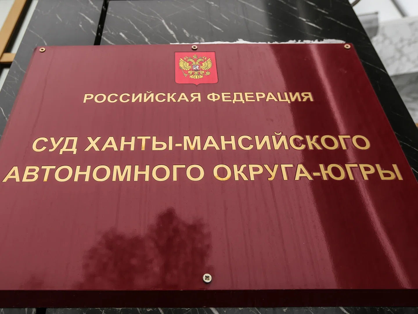 Суд ХМАО смягчил приговор экс-замдиректора колледжа олимпийского резерва