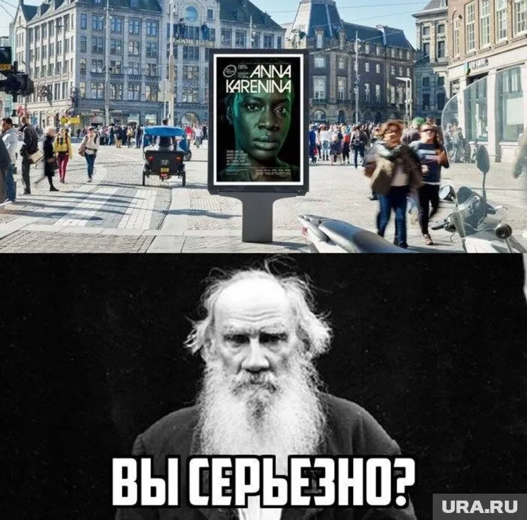 И такая Анна Каренина бывает