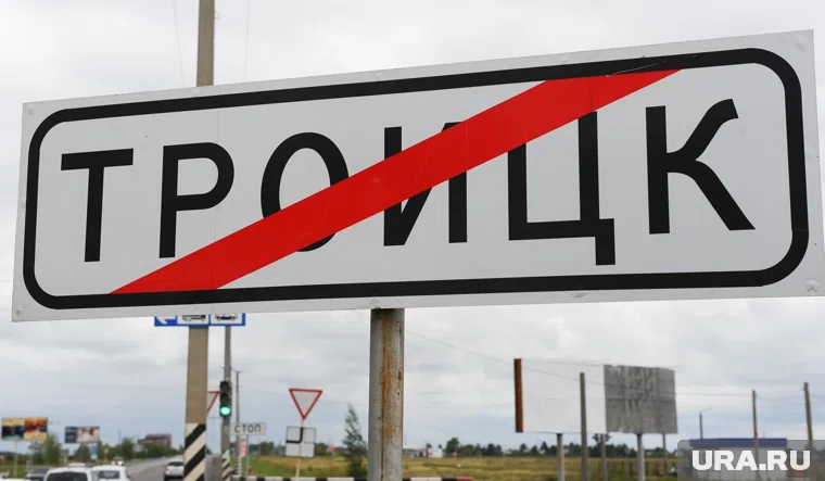 Жители Троицка отправили монумент на доработку (архивное фото)