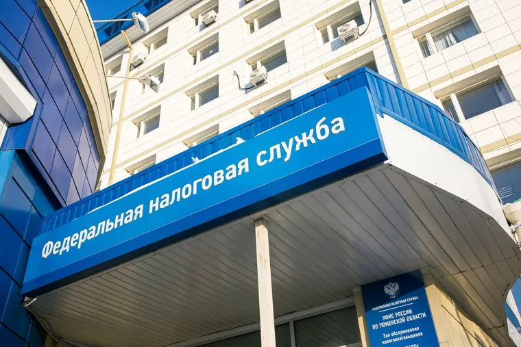 Федеральная налоговая служба. Тюмень