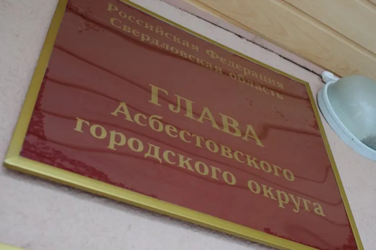 Выездное заседание правительства СО в Асбесте