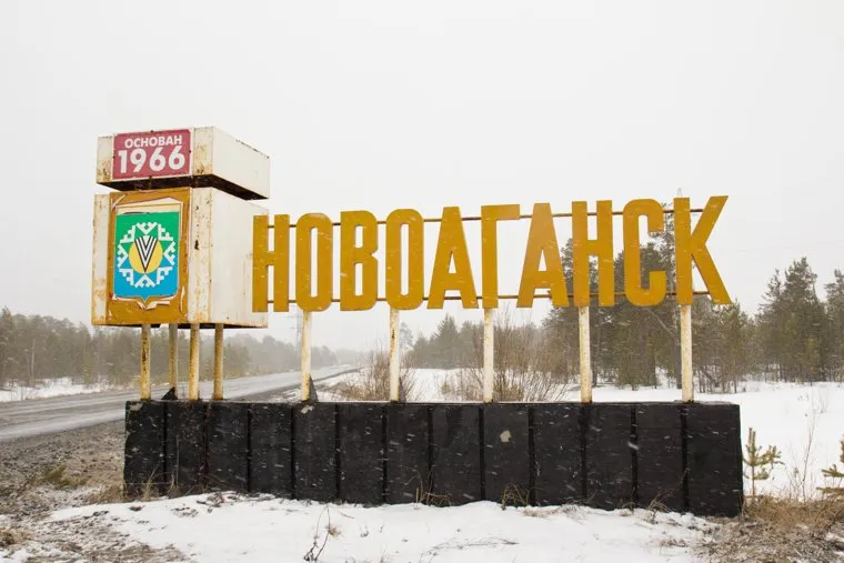 Ханты против нефтяников. Новоаганск., стела, новоаганск