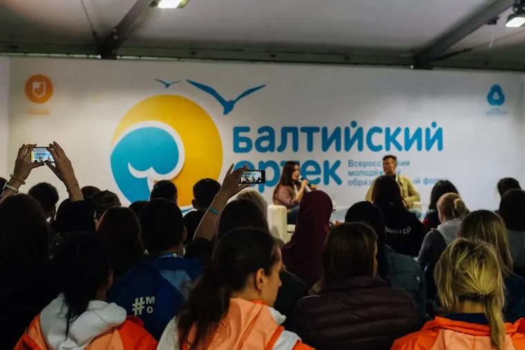 Балтийский Артек смена Российского движения школьников