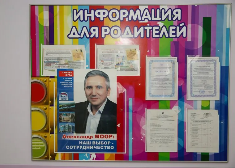Визит кандидата в губернаторы Тюменской области Александра Моора. Нижневартовск, моор александр, выборы губернатора, предвыборная агитация, информация для родителей