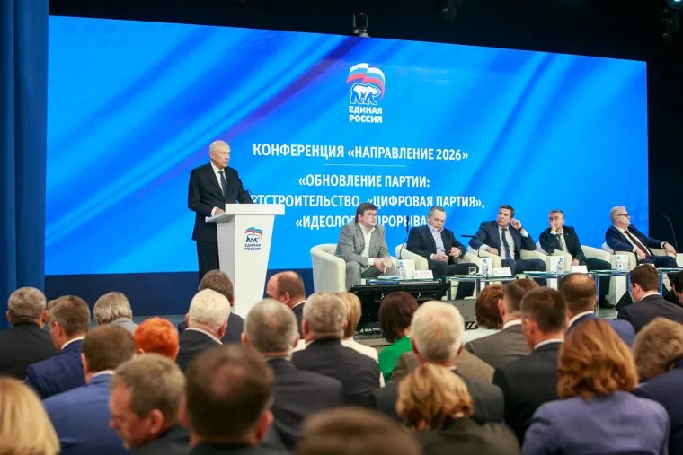 Всероссийская конференция партии "Единая Россия" "Направление 2026". Москва