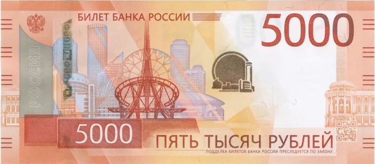 Новая пятитысячная