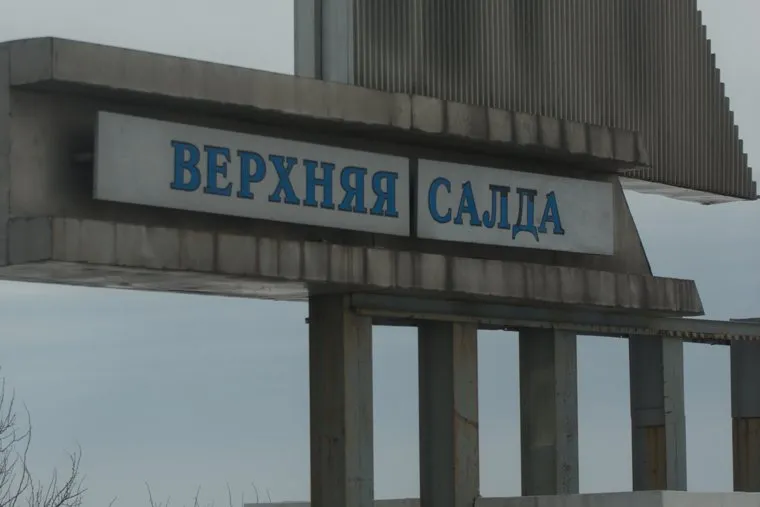 Верхняя Салда, ВСМПО Ависма и Титановая долина., верхняя салда