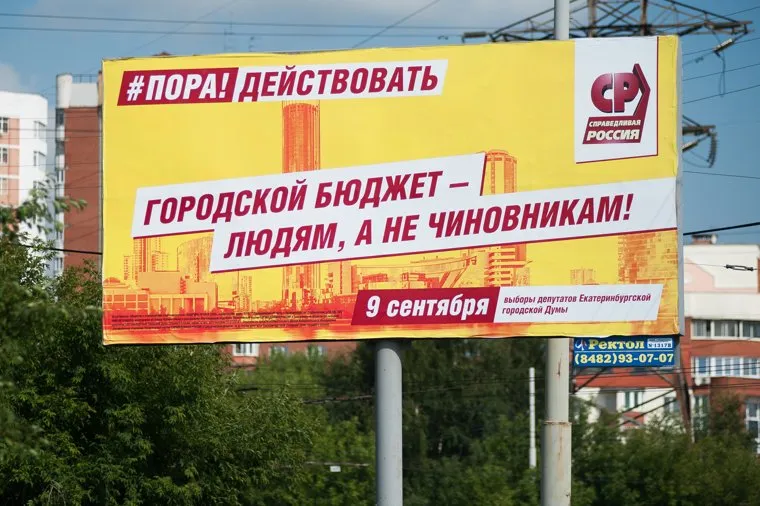 Предвыборная агитация перед выборами в Екатеринбургскую городскую Думу. Екатеринбург